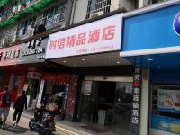 杭州时信精品酒店