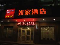 如家酒店(大同大庆路大润发店) - 酒店外部