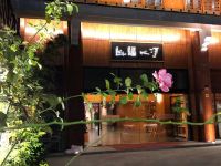 上海净心归卧酒店 - 酒店外部