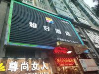 雅好酒店(深圳机场万福广场店) - 酒店外部