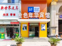 镇江金色年华酒店 - 酒店外部