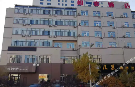 如家酒店（大慶新村科技路客運樞紐站店）