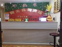 毕节阳光花园酒店 - 公共区域