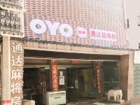 OYO景德镇通达招待所 - 酒店外部