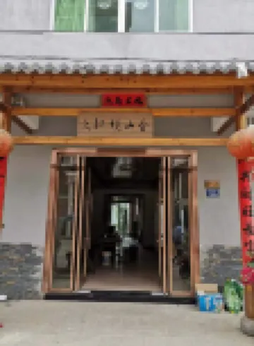 武夷山久樅境山舍（九曲溪竹筏碼頭店） 鄰近武夷山一線天的酒店