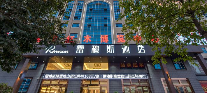 Remus Hotel Hotels in Dongxing