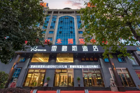 Remus Hotel Отели рядом с достопримечательностью «Chen Mansion»