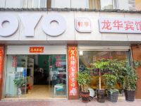 OYO玉溪龙华宾馆 - 酒店外部