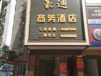 淅川豪迪商务酒店 - 酒店外部