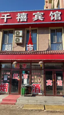 海林千禧賓館 海林城區住宿飯店