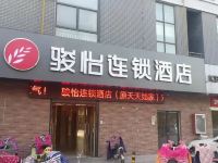 骏怡连锁酒店(安阳师院店)