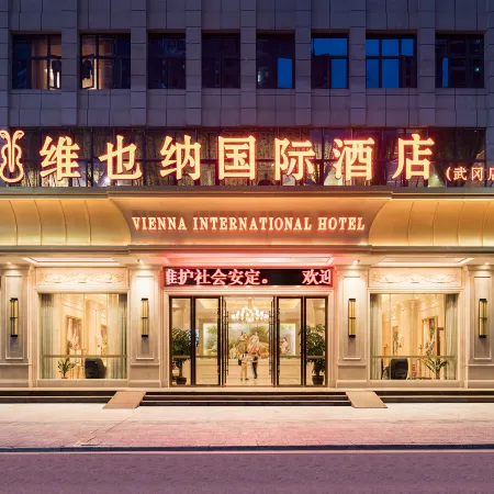 Vienna International Hotel (Wugang Shaoyang)