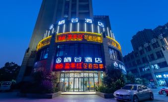 Qigu Hotel (Hangzhou Binkang Road Metro Station)