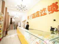 布丁酒店(蚌埠火车站店) - 公共区域