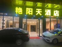 艳阳天宾馆(崇阳前进路店) - 酒店外部