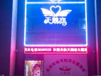 天鹅恋主题酒店(天津陈塘庄地铁站店)