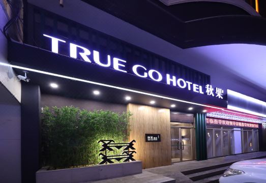 트루고호틸 호텔 (하얼빈 중앙대로, 성 소피아성당, 기차역)