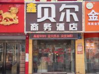 安阳鑫贝尔商务酒店