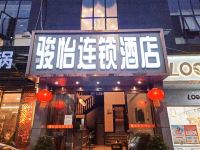 骏怡连锁酒店(重庆永川区人民广场店) - 酒店外部