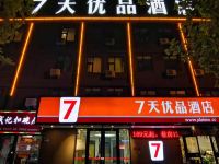 7天优品酒店(洛阳牡丹公园上海市场店) - 酒店外部