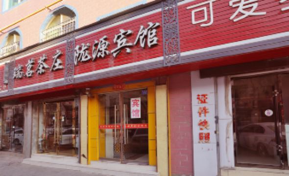 Lanzhou Longyuan Hotel