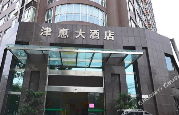 新津津惠大酒店