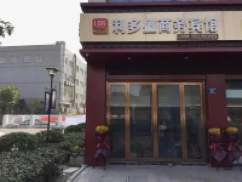 平湖利多盛商務賓館