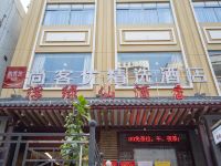 尚客优精选酒店云浮罗定市政府店 - 酒店外部