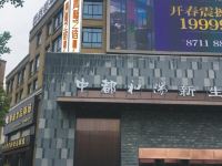 青藤艺宿酒店(宁波火车站店) - 酒店附近