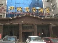 毕节华城商务酒店 - 酒店外部