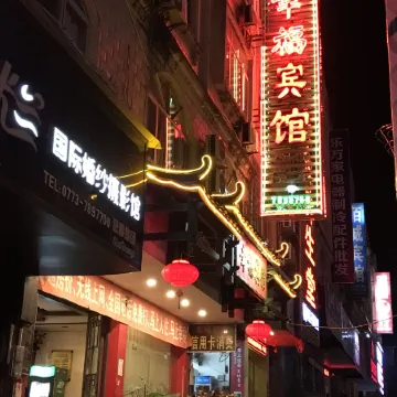 Pingle Xingfu Hotel