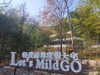 溧阳轻度MildGO森林度假大宅民宿