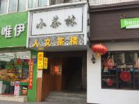 兰州迷你旅馆 - 酒店外部