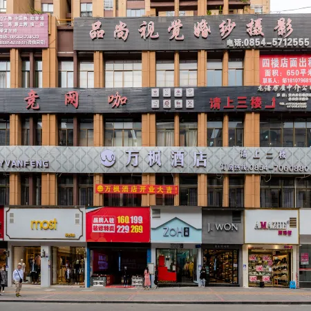 Wanfeng Hotel