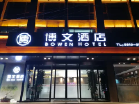 Weixian Bowen Hotel Hotels in Wei County