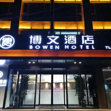 Weixian Bowen Hotel