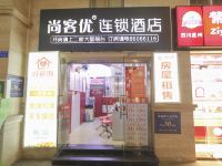 尚客优快捷酒店(深圳西丽店) - 酒店外部