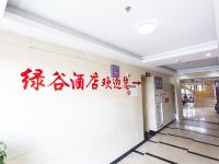 贵阳绿谷酒店 - 公共区域