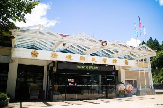 南投清境農場國民賓館 南投 優惠住宿訂房 Trip Com