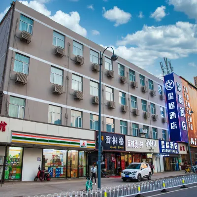 星程飯店（太原下元地鐵站店） 下元站附近的飯店