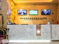 格林豪泰快捷酒店(滁州天长路店) - 大堂酒廊