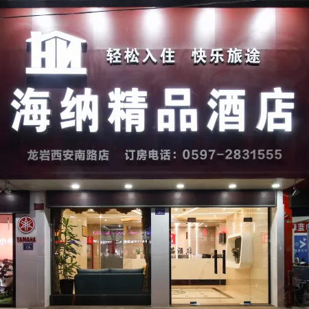 Haina Boutique Hotel (Longyandong Station Marlbo Plaza)