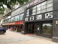 剑阁假日良居商务宾馆 - 酒店外部