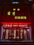 Jixi Huihuang Rixiu Fashion Hotel - Pet friendly