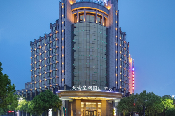 天伦皇朝国际酒店(赤壁北站店)
