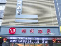 怡莱酒店(滁州职业技术学院店)