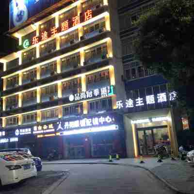 興化樂途主題酒店 Hotel Exterior