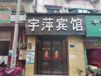 柳州宇萍宾馆 - 酒店外部