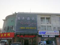 清沐酒店(常州弘阳广场店)