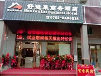 河源好运莱商务酒店 - 酒店外部